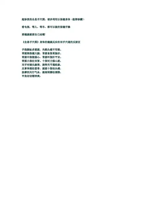 超珍贵的全息手穴图