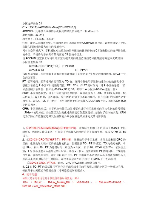 C1.C2算法
