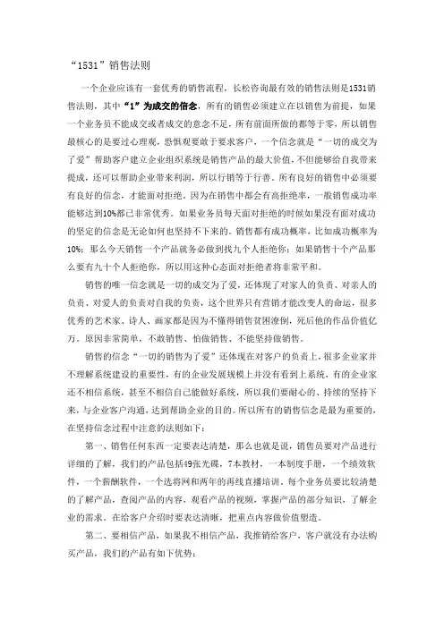 “1531”销售法则