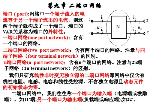 二端口网络