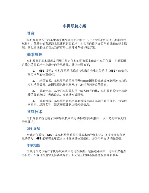 车机导航方案