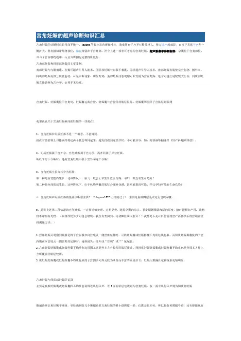 宫角妊娠