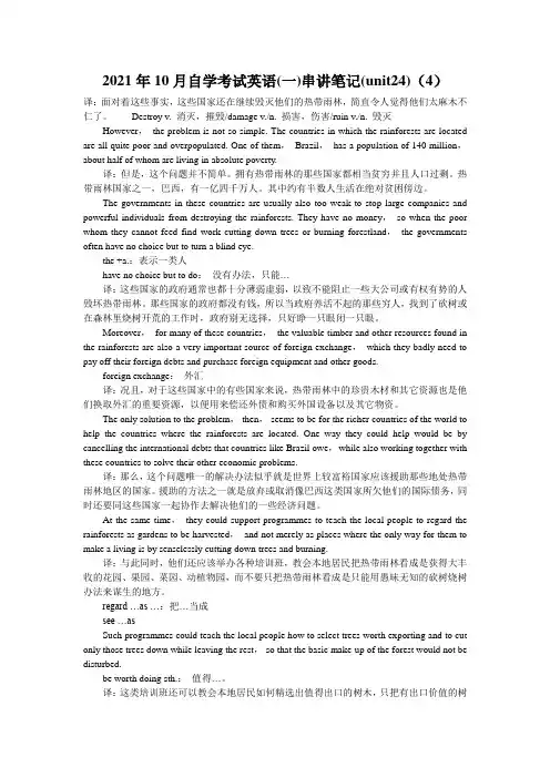 2021年10月自学考试英语(一)串讲笔记(unit24)(4)