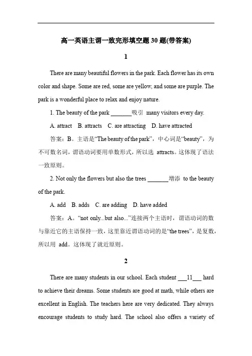 高一英语主谓一致完形填空题30题(带答案)
