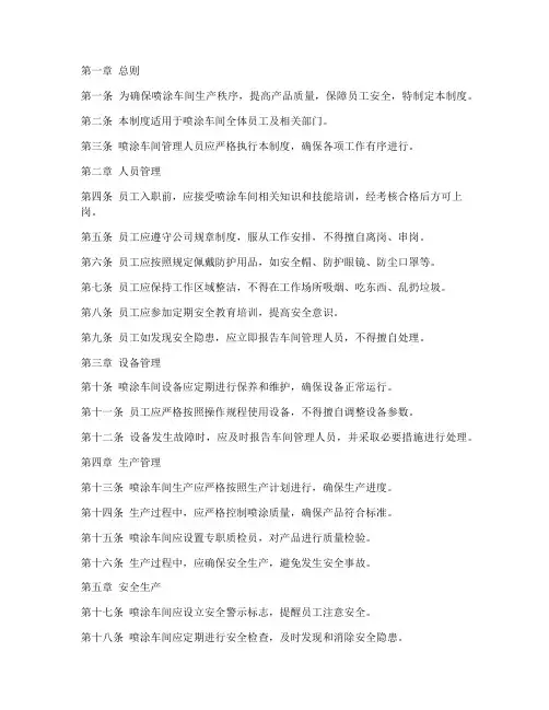 喷涂车间管理制度