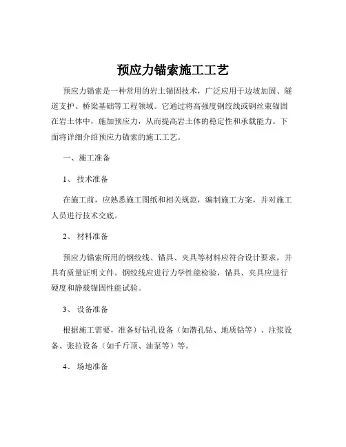 预应力锚索施工工艺