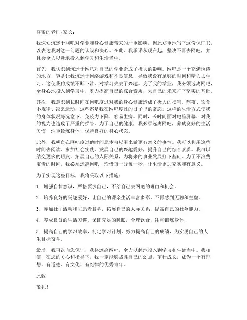 去网吧保证书