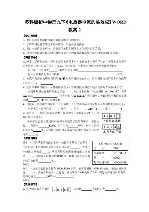 苏科版初中物理九下《电热器电流的热效应》WORD教案2