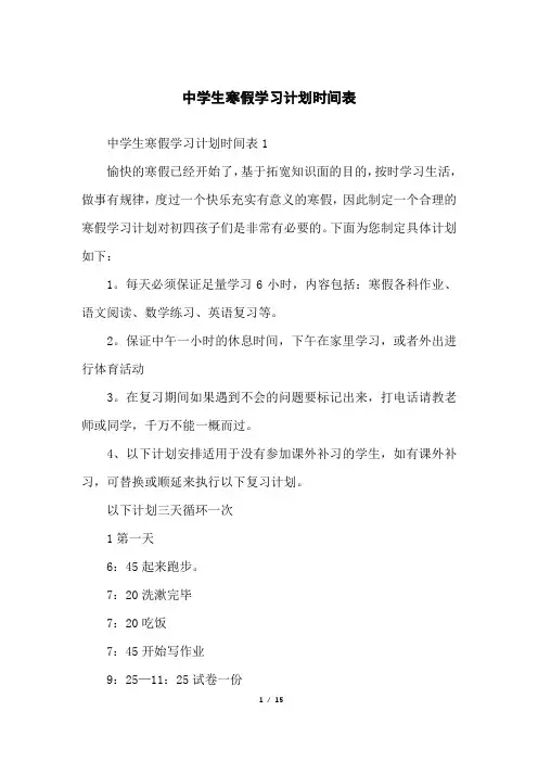 中学生寒假学习计划时间表