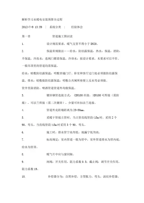 解析学习水暖电安装预算全过程