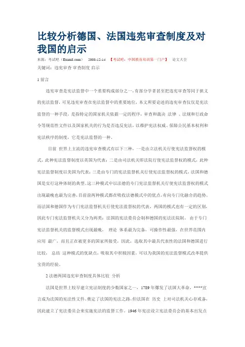 比较分析德国