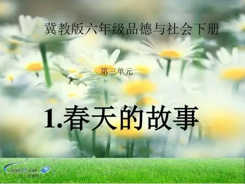 (冀教版)六年级品德与社会下册《春天的故事》优质课件2