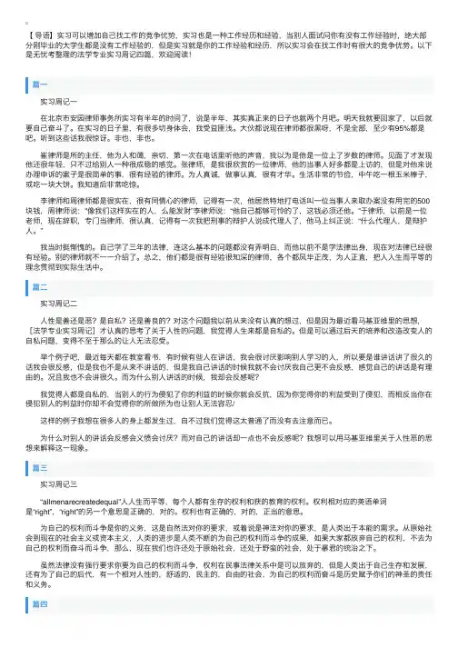 法学专业实习周记四篇