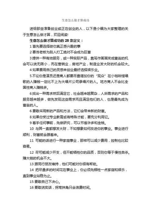 生意怎么做才算成功_成功励志