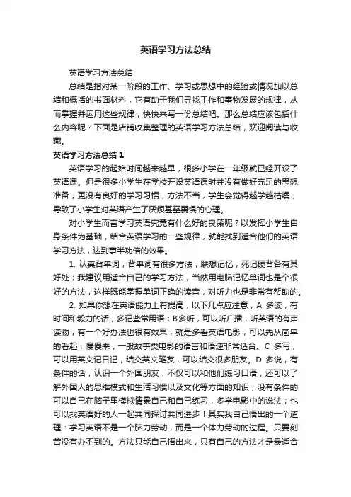 英语学习方法总结