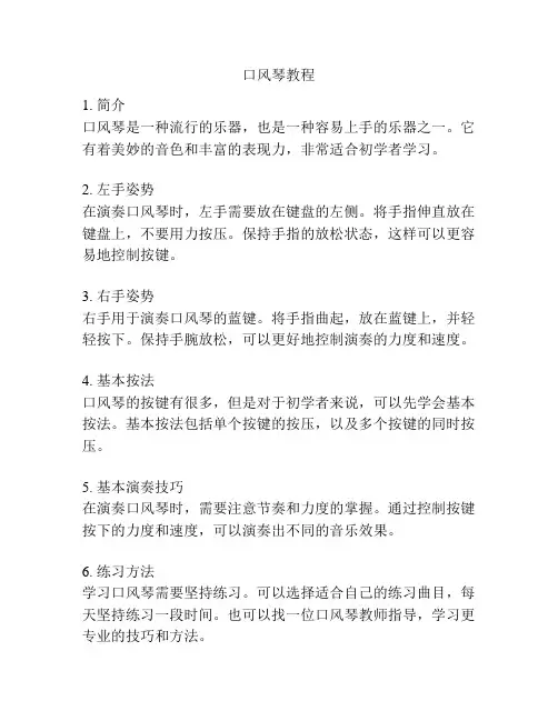口风琴教程