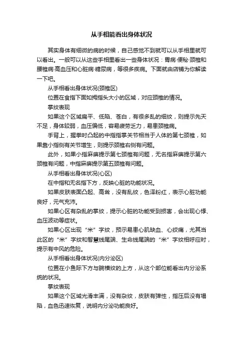 从手相能看出身体状况