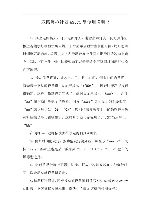 双路牌检针器630PC型使用说明书