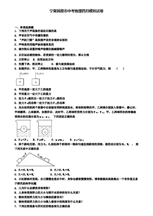 宁夏固原市中考物理四月模拟试卷