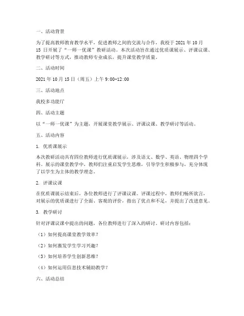 一师一优课教研活动记录