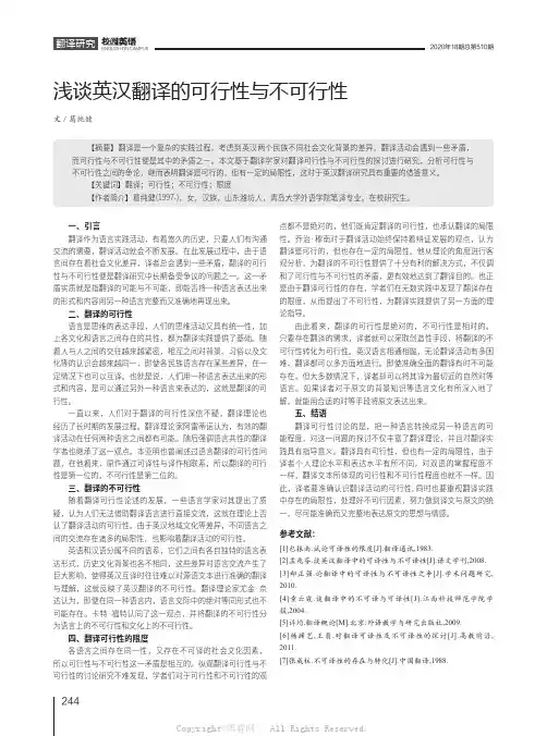 浅谈英汉翻译的可行性与不可行性