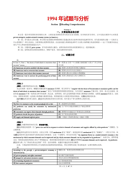 张剑考研英语试题解析 打印版