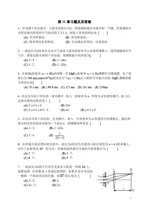 第11章光学习题及答案