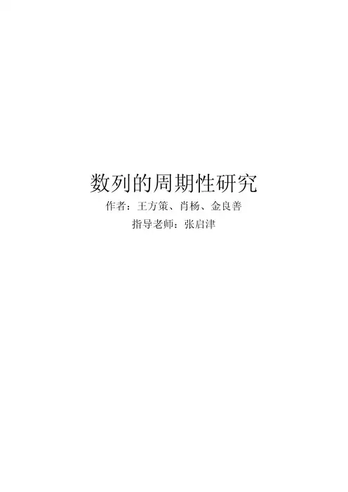 E13.数列的周期性研究