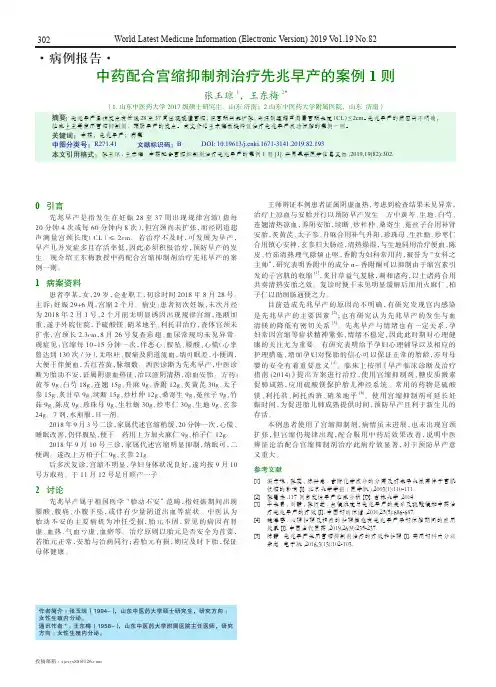中药配合宫缩抑制剂治疗先兆早产的案例1则