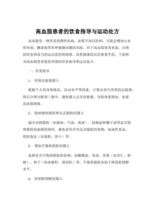 高血脂患者的饮食指导与运动处方