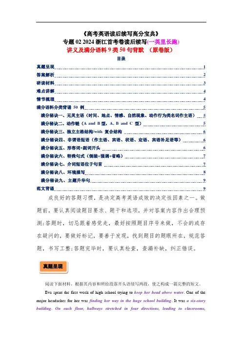 高考英语读后续写高分宝典：专题02 2024浙江首考卷读后续写(一英里长跑)讲义及满分语料