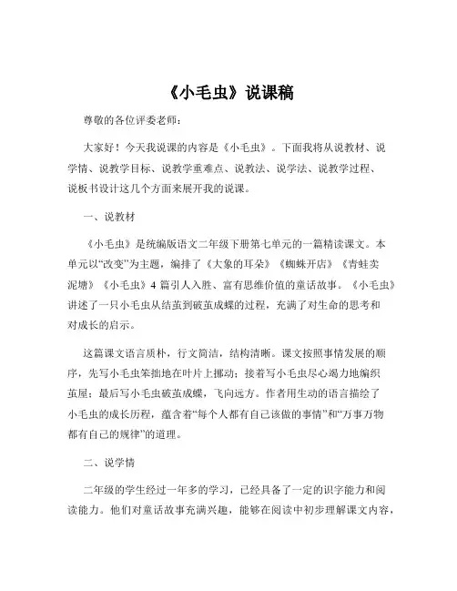 《小毛虫》说课稿