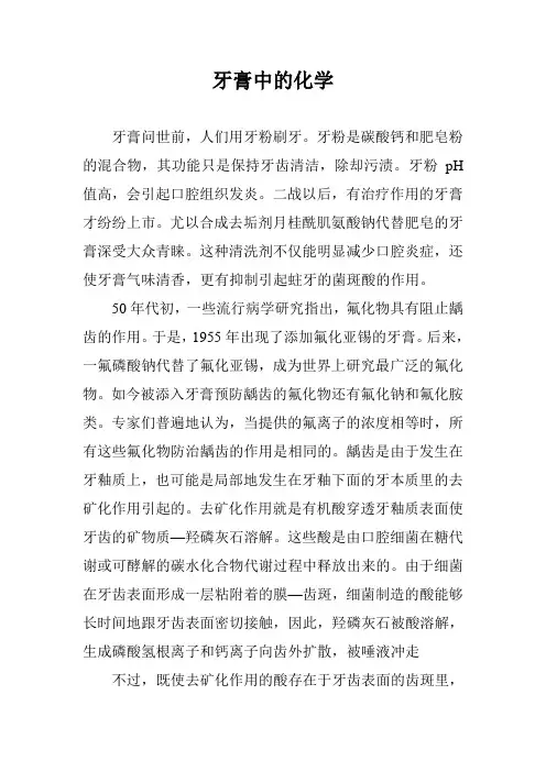 牙膏中的化学