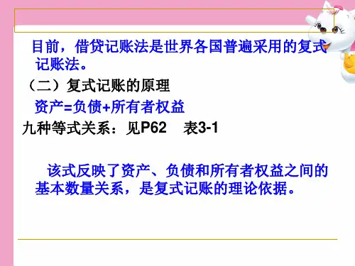 会计基础第3章PPT课件