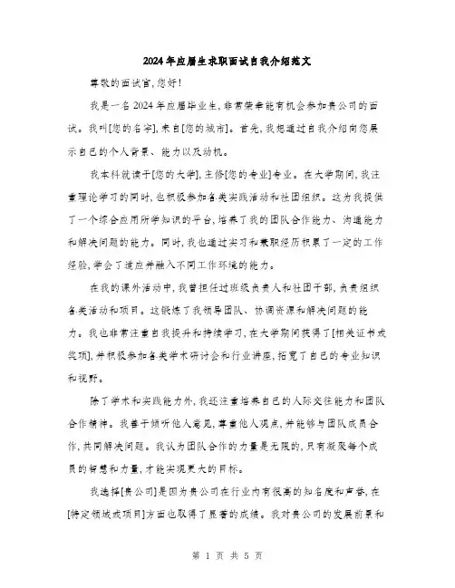 2024年应届生求职面试自我介绍范文(三篇)