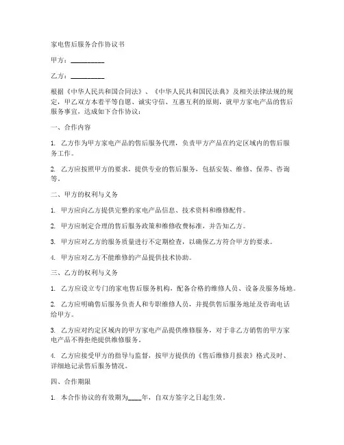 家电售后合作协议书范本
