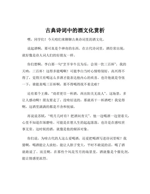 古典诗词中的酒文化赏析