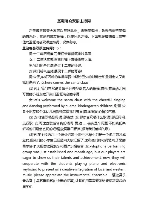 圣诞晚会双语主持词