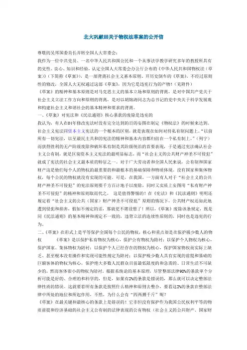 北大巩献田关于物权法草案的公开信