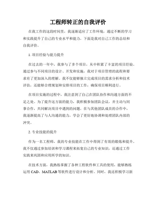 工程师转正的自我评价