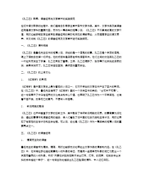 《孔乙己》教案：语言运用与文学赏析的实践探究