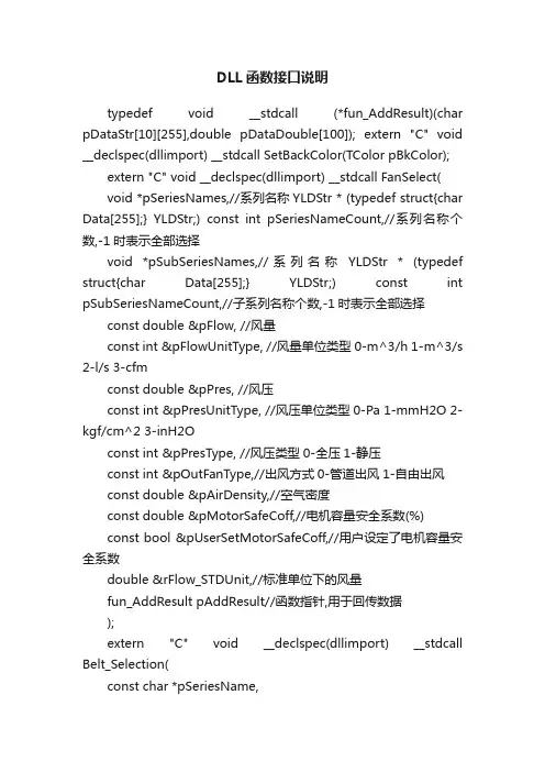DLL函数接口说明