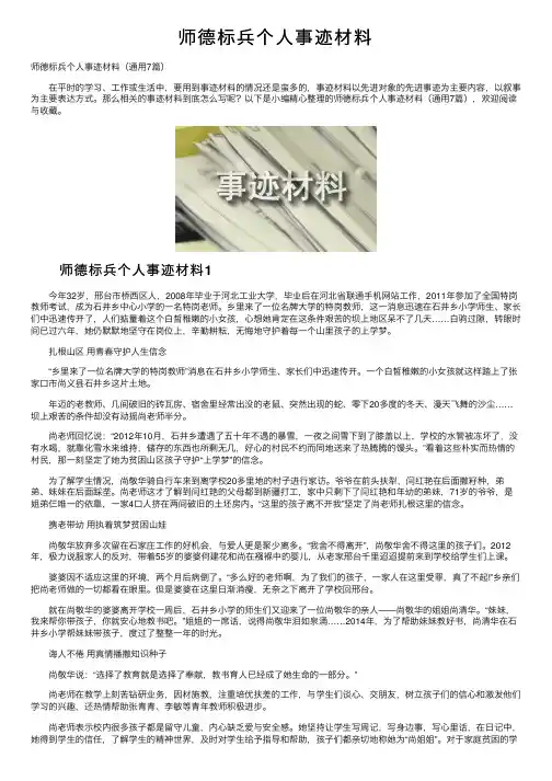 师德标兵个人事迹材料