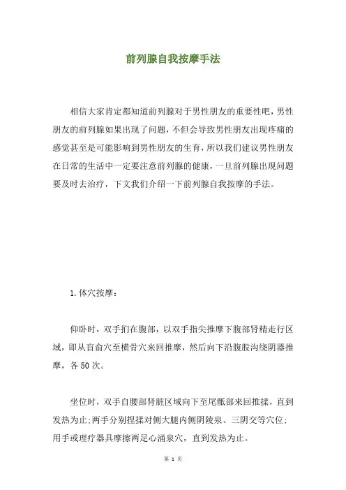 前列腺自我按摩手法