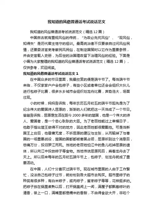 我知道的风俗普通话考试说话范文（精选12篇）