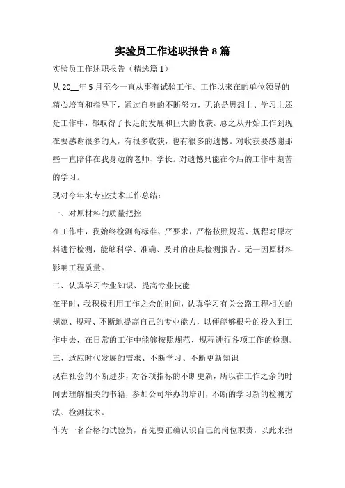 实验员工作述职报告