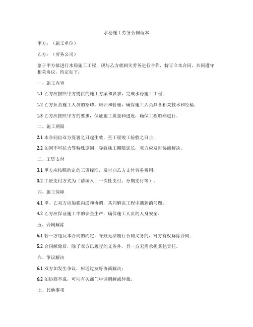 水稳施工劳务合同范本