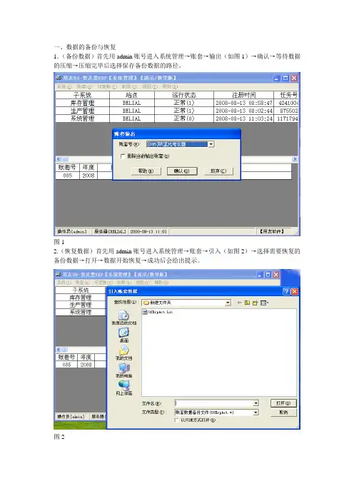 ERP-u8系统管理员简单维护流程