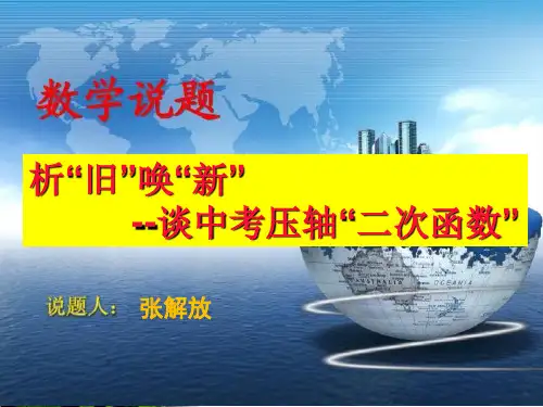 2020年中考数学二模复习之二次函数中考压轴题(26张PPT)【精美版】