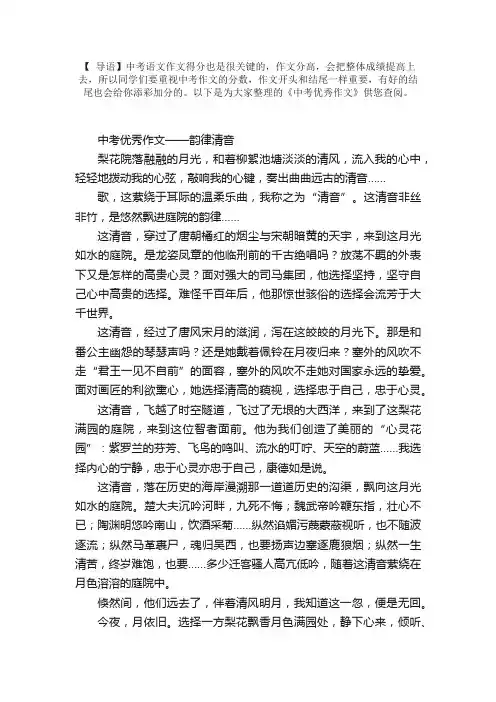 中考优秀作文——韵律清音